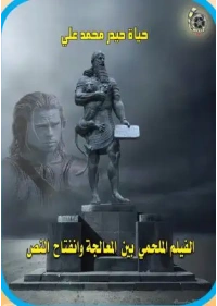الفيلم الملحمي بين المعالجة وانفتاح النص